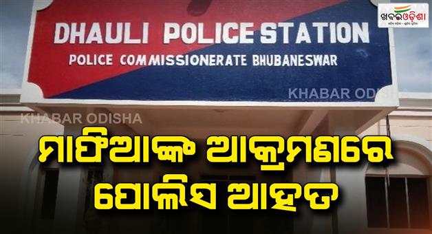 Khabar Odisha:SI-injured-in-drug-mafia-attack