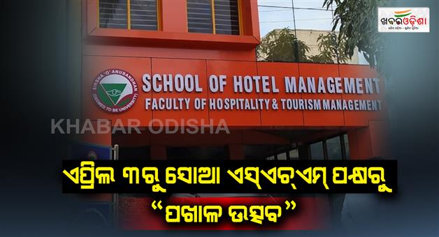 Khabar Odisha:SOA-Hotel-Management-Institute-to-hold-Pakhala-festival