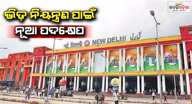 Khabar Odisha:SPECIAL-ARRANGEMENTS-IN-NEW-DELHI-STATION-AMID-LAST-AUSPICIOUS-KUMBH-MELA-HOLLY-DIP