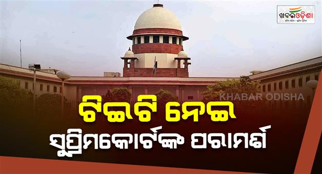 Khabar Odisha:SU-order-on-teachers-TET-pass-mandatory-granted