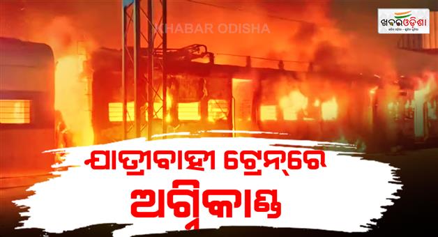 Khabar Odisha:Saharsa-train-fire-engine-and-3-coaches-ablaze-at-Simri-Bakhtiyarpur
