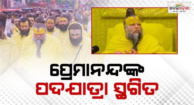 Khabar Odisha:Saint-Premanands-Padayatra-postponed-indefinitely-due-to-health