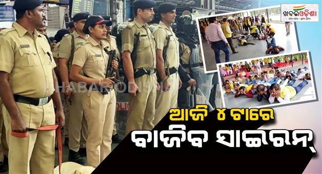 Khabar Odisha:Sairun-to-sound-at-4-pm-today-People-should-be-alert
