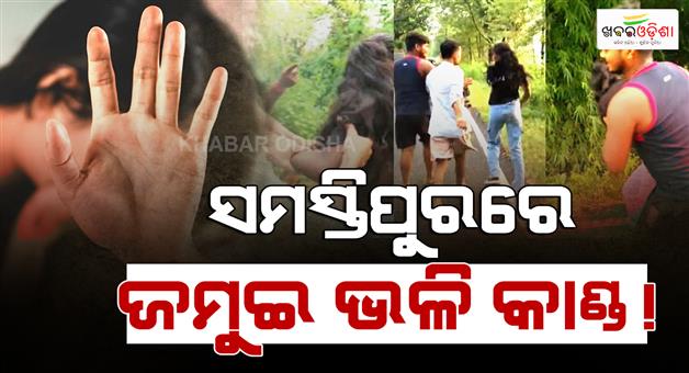 Khabar Odisha:Samastipur-girl-harassment-case-bad-touch-video-goes-viral