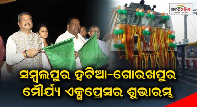 Khabar Odisha:Sambalpur-Hatia-Gorakhpur-Maurya-Express-inaugurated