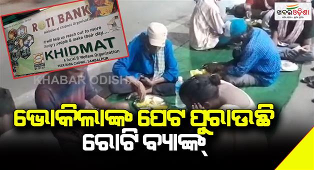Khabar Odisha:Sambalpur-Roti-Bank