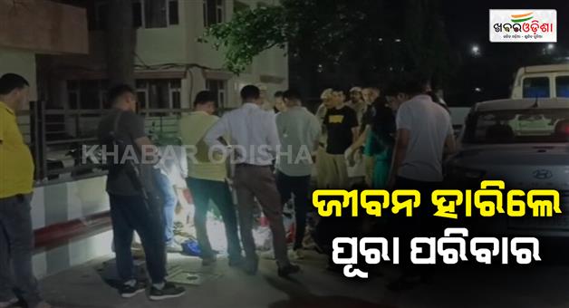 Khabar Odisha:Same-family-7-member-end-life-as-consuming-poison-in-Panchkula