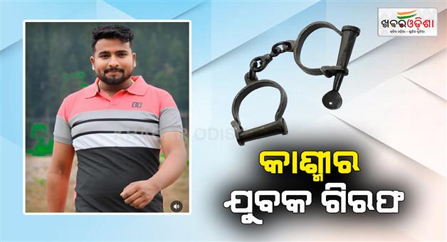 Khabar Odisha:Sameer-Mansuri-who-lured-an-orthodox-young-woman-was-arrested