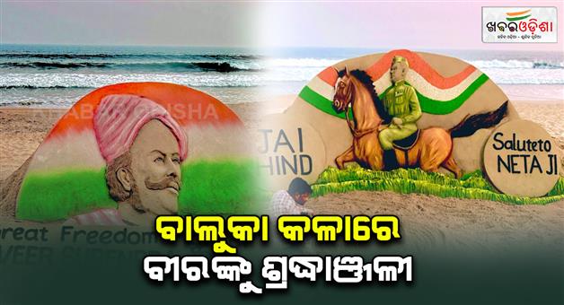 Khabar Odisha:Sand-Art-Tribute-To-Netaji-Subhas-Chandra-Bose-And-Veer-Surendra-Sai-On-Puri