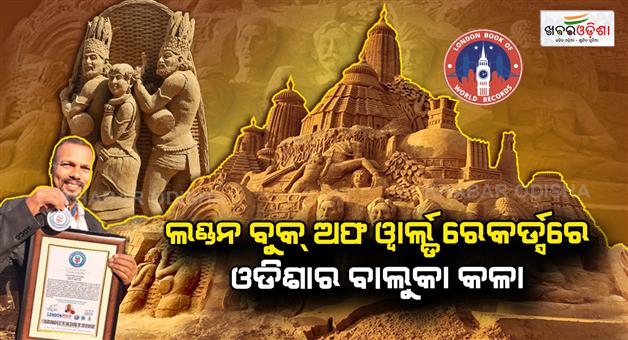 Khabar Odisha:Sand-Art-of-Odisha-in-London-Book-of-World-Records