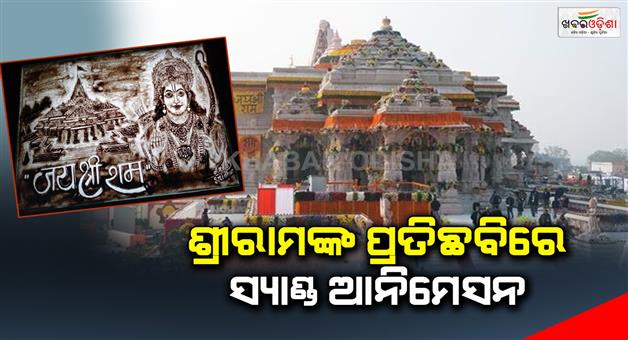 Khabar Odisha:Sand-animation-in-Srirams-image