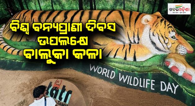 Khabar Odisha:Sand-art-for-World-Wildlife-Day