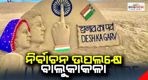 Khabar Odisha:Sand-art-for-election
