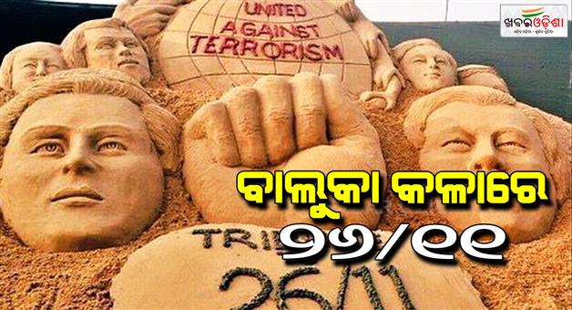 Khabar Odisha:Sand-artist-Sudarshan-pattnaik-reminded-2611-mumbai-attack