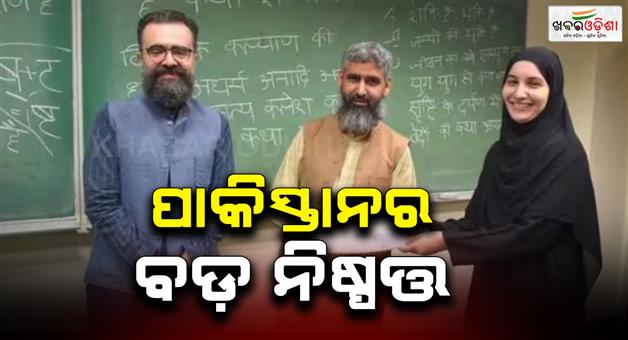 Khabar Odisha:Sanskrit-course-will-read-in-Pakistani-school