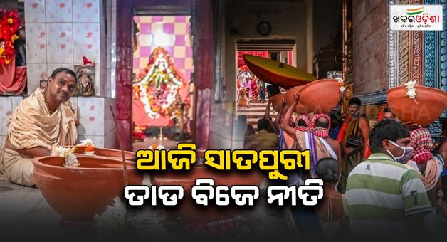 Khabar Odisha:Saptapuri-Taad-Bije--will-be-held-today