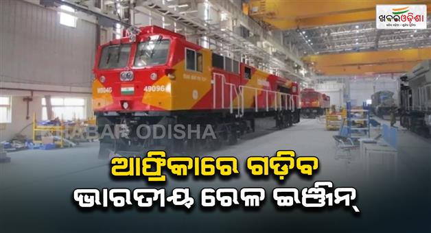 Khabar Odisha:Saran-railway-engines-made-in-Bihar-run-in-Guinea-Africa-first-consignment-will-be-sent