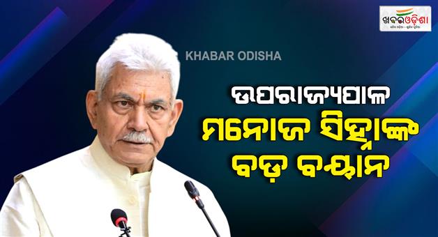 Khabar Odisha:Sardar-Patel-opposed-Nehrus-Kashmir-policy-says-LG-Manoj-Sinha