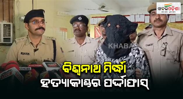 Khabar Odisha:Sarsara-Vishwanath-Mirdha-murder-case--victim-arrested