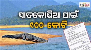 Khabar Odisha:Satkoshiya-Sanctuary-to-become-a-world-class-eco-tourism-hub-state-of-the-art-infrastructure-to-be-built-at-a-cost-of-Rs-100-crore