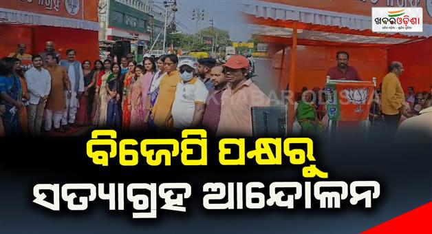 Khabar Odisha:Satyagraha-movement-on-behalf-of-BJP