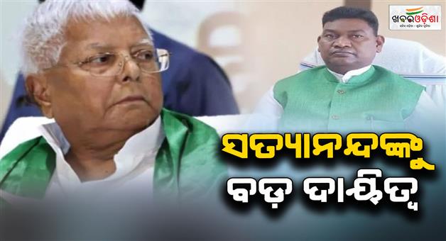Khabar Odisha:Satyanand-Bhokta-appointed-principal-general-secretary-of-RJD