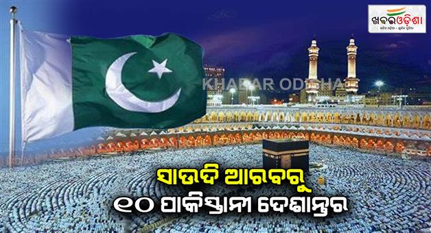 Khabar Odisha:Saudi-Arabia-action-on-Pakistani-involved-in-begging-in-guise-of-Umrah