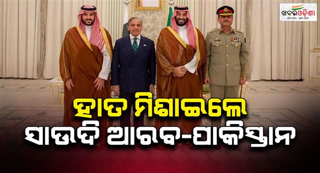 Khabar Odisha:Saudi-Arabia-and-Pakistan-sign-mutual-defense-agreement