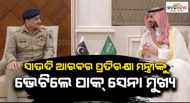 Khabar Odisha:Saudi-Arabia-defense-minister-and-Pakistan-army-chief-Asim-Munir-meeting