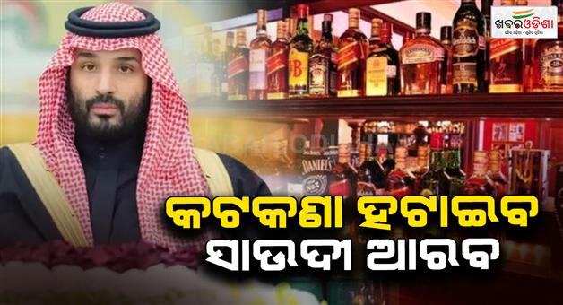 Khabar Odisha:Saudi-arabia-allow-liquor-alcohol-after-73-years-these-Islamic-countries-still-ban