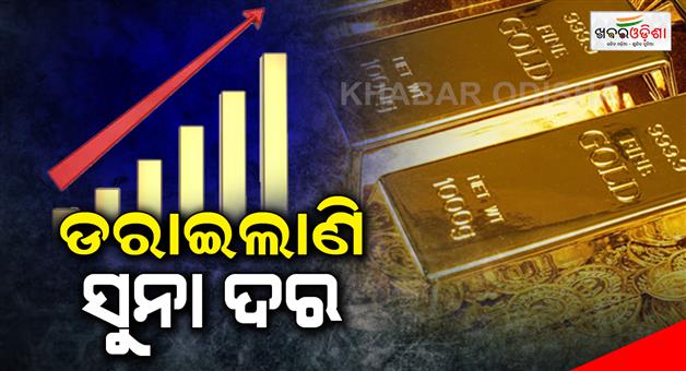Khabar Odisha:Scary-gold-prices
