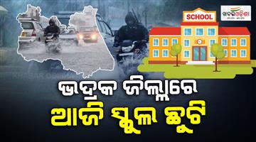Khabar Odisha:School-and-angalwandi-eclired-holiday-today-in-bhadrak-district
