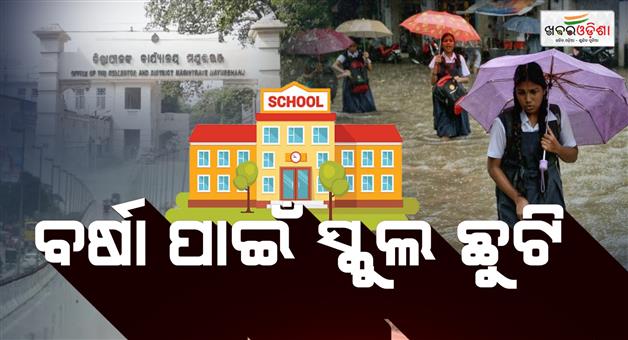 Khabar Odisha:School-close-in-mayurbhanj
