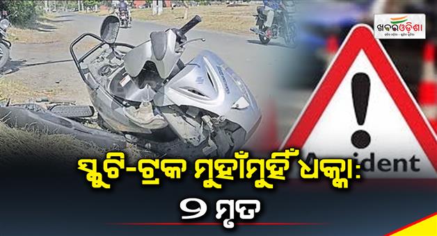 Khabar Odisha:Scooty-truck-head-on-collision-2-dead