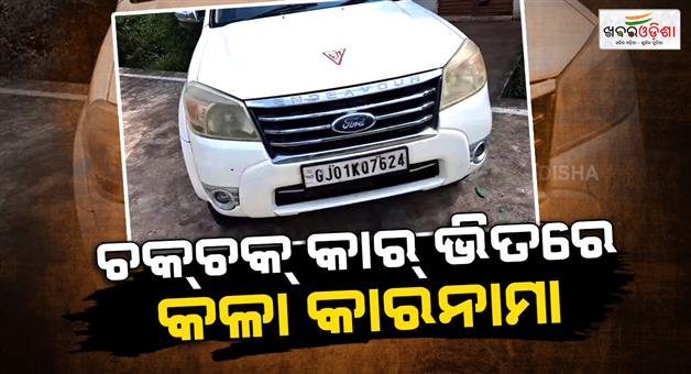 Khabar Odisha:Secret-Chamber-in-Luxury-Car-Busted-Massive-Ganja-Haul-Seized