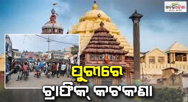 Khabar Odisha:Security-will-be-tightened-in-Puri-on-New-Year-60-platoons-of-police-force-will-guard