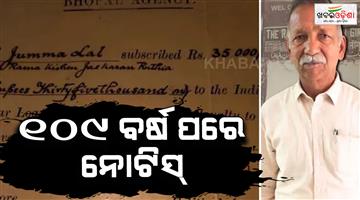 Khabar Odisha:Sehore-family-to-sue-british-crown-over-1917-debt