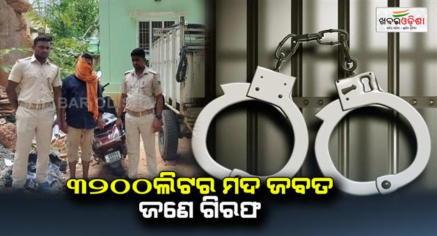 Khabar Odisha:Seized--of-large-quantity-of-country-liquor-One-arrested
