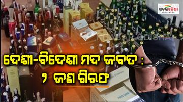 Khabar Odisha:Seizure-of-illegal-liquor-One-arrested