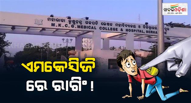 Khabar Odisha:Seniors-ragging-thier-juniors-in-brahmapura-MKCG-hospitals