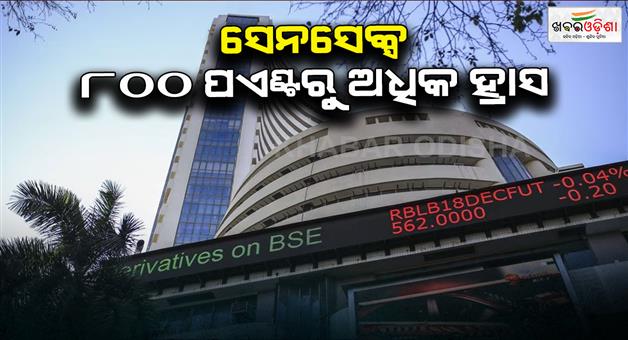 Khabar Odisha:Sensex-falls-800-point-nifty-below-24900-know-the-reason