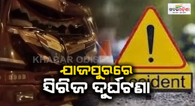 Khabar Odisha:Serial-accident-Truck-bus-and-car-collide-head-on