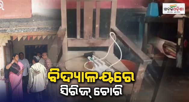 Khabar Odisha:Series-loot-in-sambalpur-school