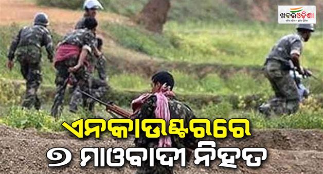 Khabar Odisha:Seven-Maoists-killed-in-encounter-in-Mulugu-forest-of-Telangalna