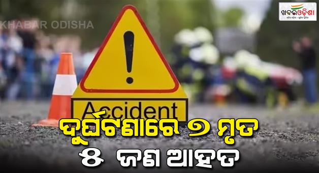 Khabar Odisha:Seven-killed-in-two-separate-road-accidents-in-Andhra-Pradesh