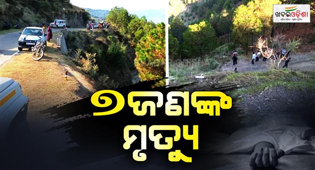 Khabar Odisha:Seven-person-of-himachal-pradesh-killed-in-accident