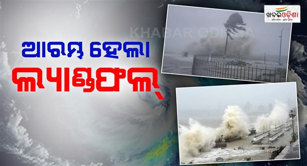 Khabar Odisha:Severe-Cylonic-Storm-Montha-s-Landfall-process-started