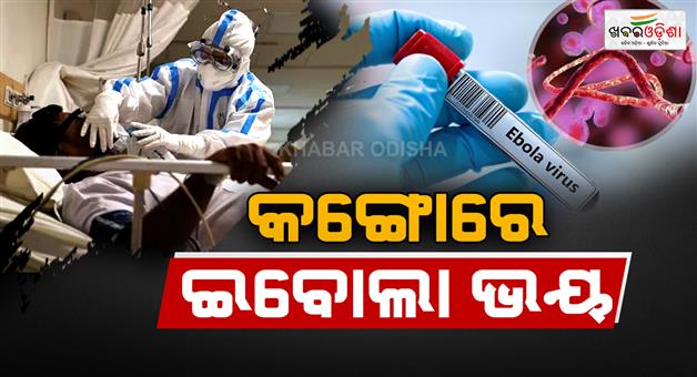 Khabar Odisha:Severe-Ebola-outbreak-in-Congo-as-100-patients-have-lost-their-lives
