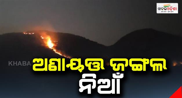 Khabar Odisha:Severe-fire-in-Ranpur-forest