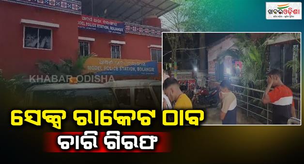 Khabar Odisha:Sex-racket-busted--four-arrested